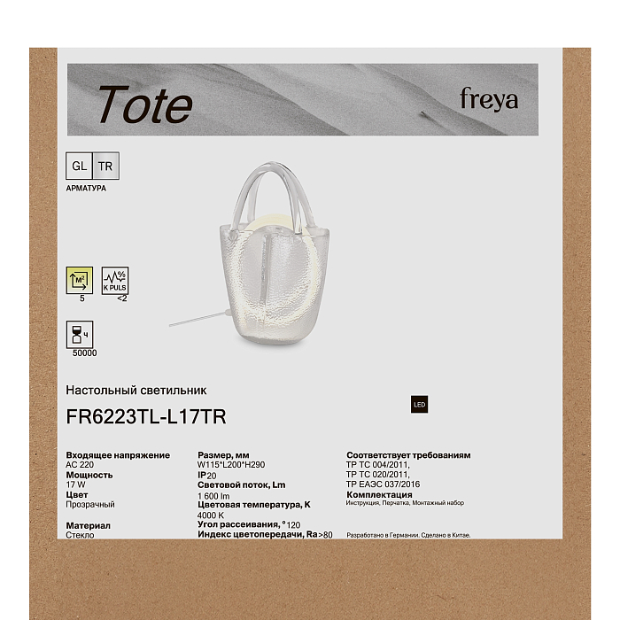 Freya FR6223TL-L17TR